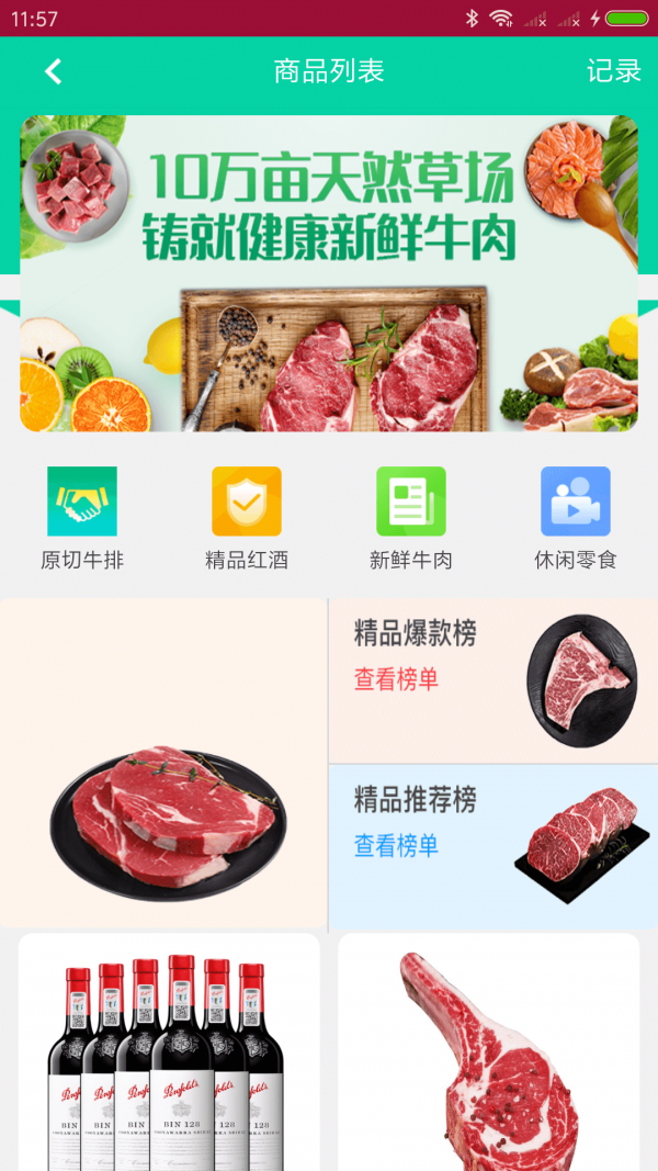 天和牧业截图