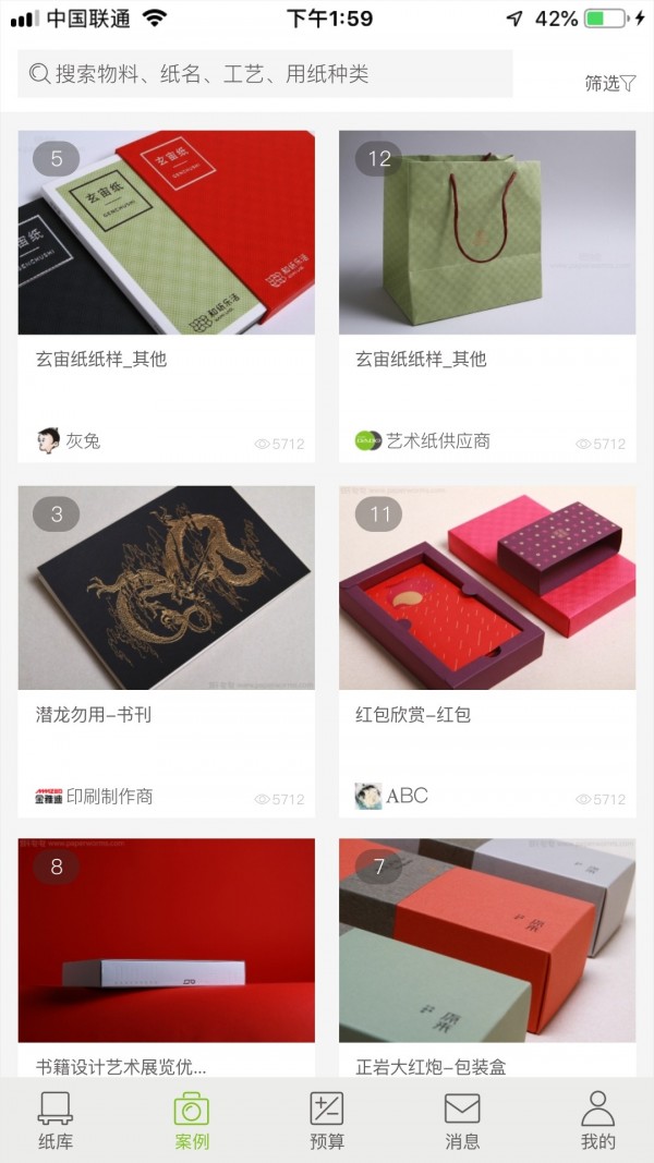 纸虫虫截图
