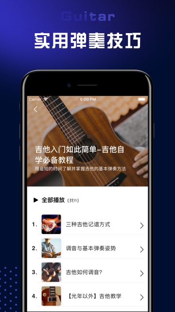 吉他教学截图