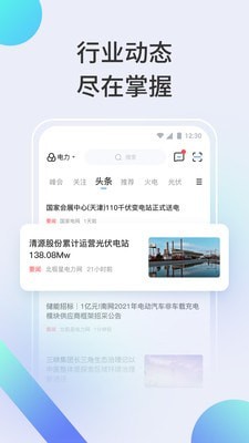 北极星电力截图