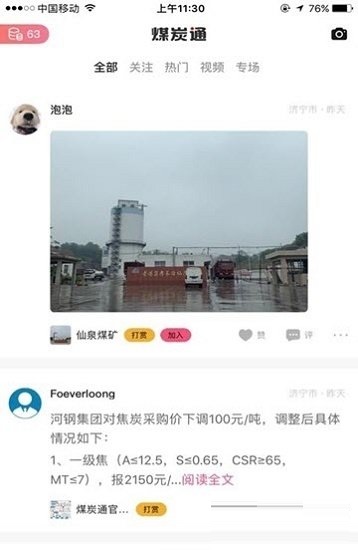 煤炭通截图