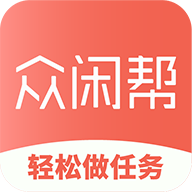 众闲帮appv1.4.7