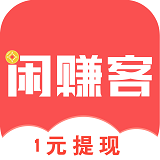 闲赚客v1.0.0