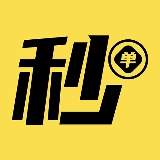 秒单appv2.0.2.1