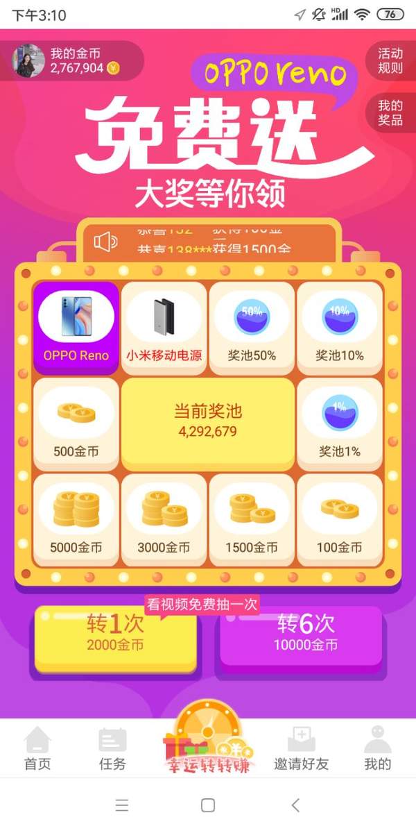 有赚app