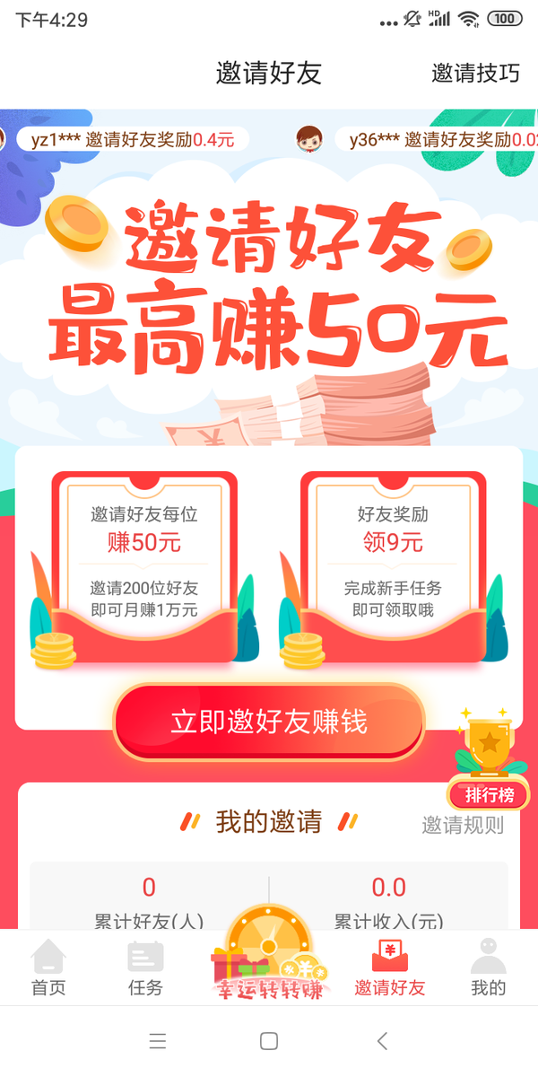 有赚app