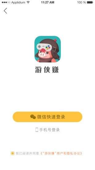 游侠赚app