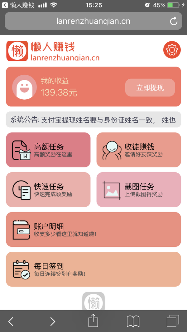 懒人赚钱