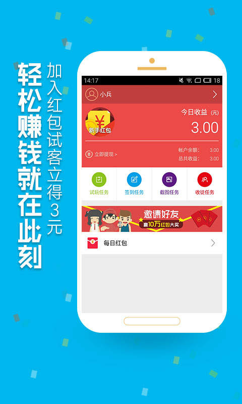 红包试客app