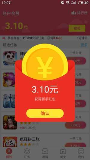 一起赚app