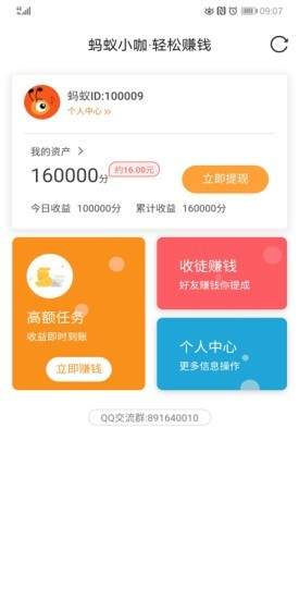 蚂蚁小咖官方版