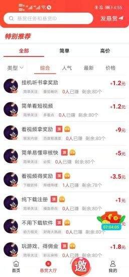 赏帮赚app