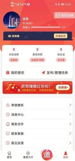赏帮赚app