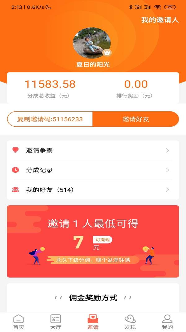 闪电帮扶app