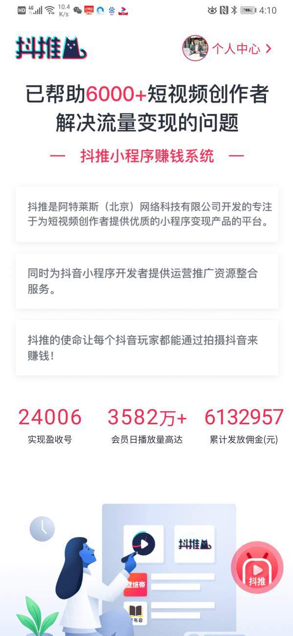 抖推猫app下载官方版
