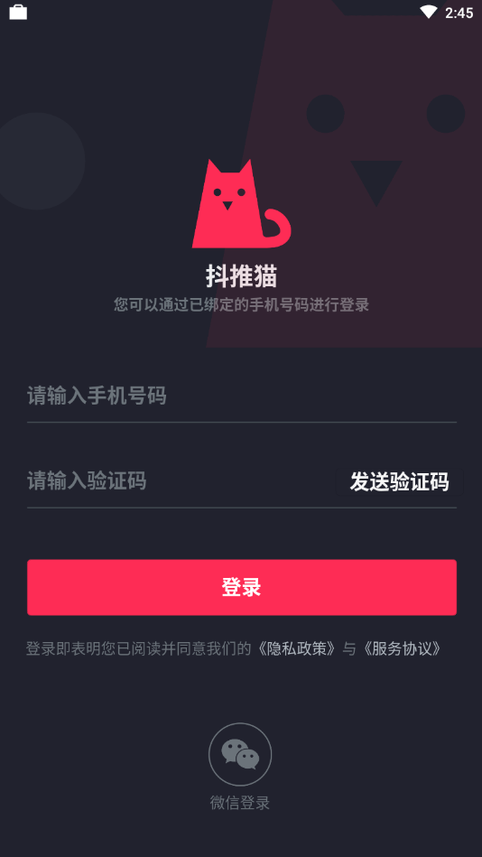 抖推猫app下载官方版