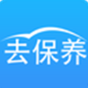 去保养