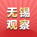 无锡观察