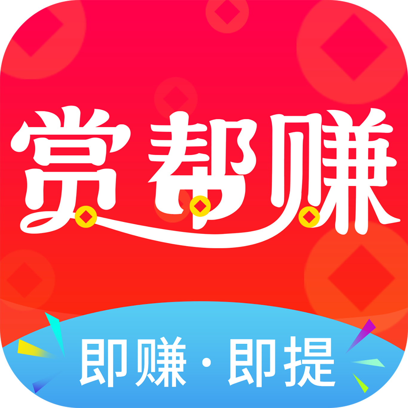 赏帮赚官方版v2.40