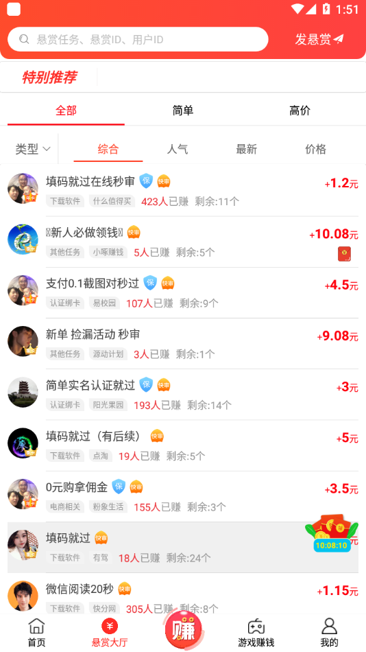 赏帮赚官方版