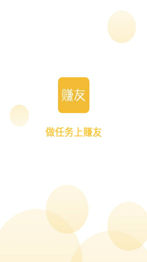 赚友