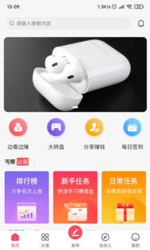 挣零花