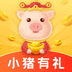 小猪有礼v1.1.0.20220912