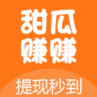 甜瓜赚赚软件v1.0.8