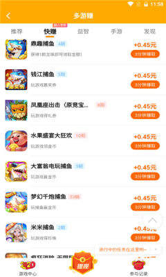 多游赚钱平台