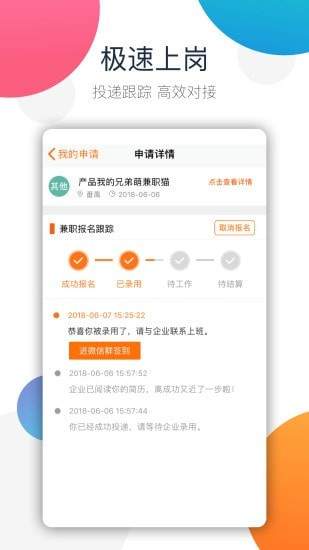 兼职猫app