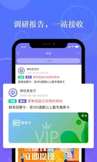 拼任务