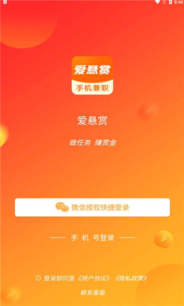 爱悬赏