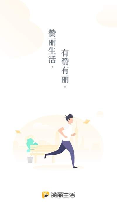 赞丽生活app下载最新版本