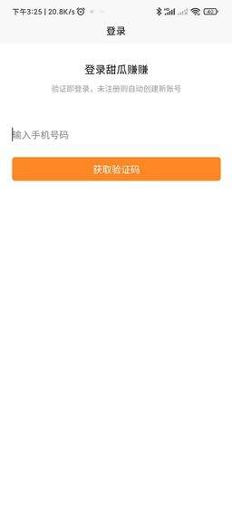 甜瓜赚赚软件