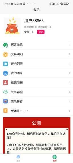 甜瓜赚赚软件