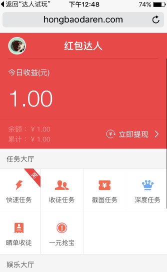 红包达人赚钱app
