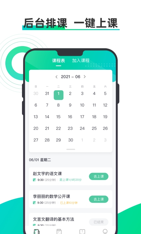 小鱼云课堂截图