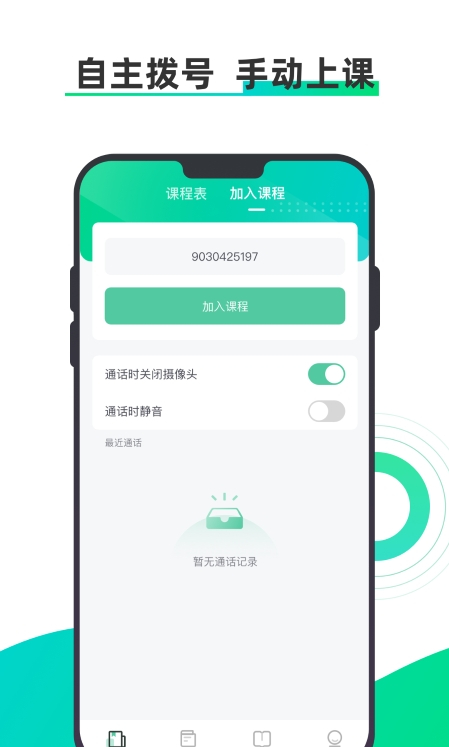 小鱼云课堂截图