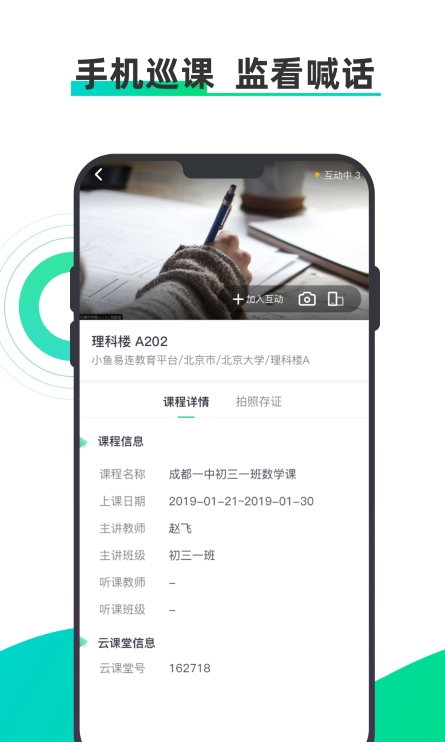 小鱼云课堂截图