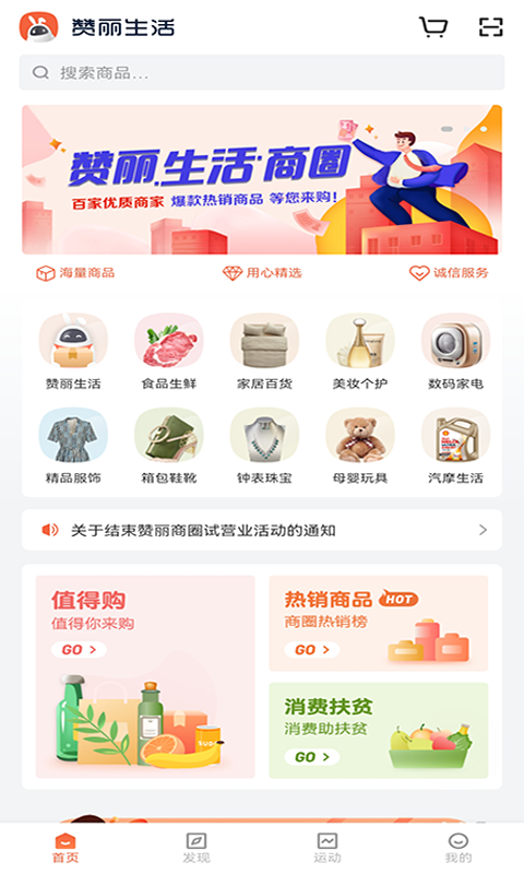 赞丽生活APPv2.0