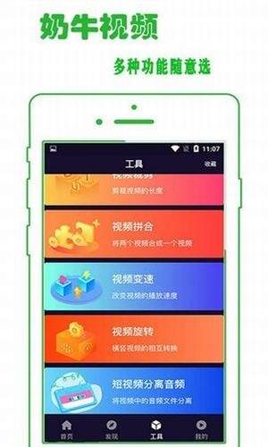 奶牛短视频赚钱版