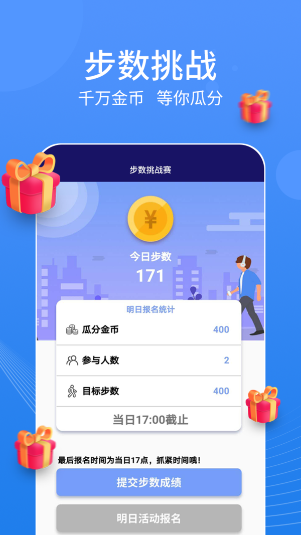 走走鸭赚钱软件