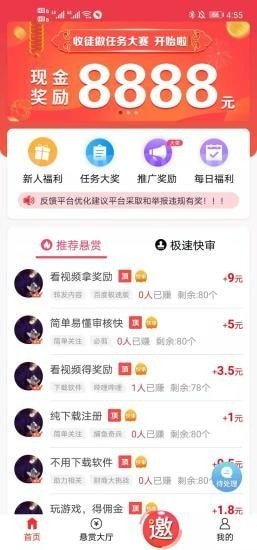 赏帮赚平台