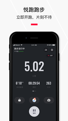 悦跑圈跑步