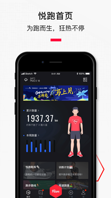 悦跑圈跑步