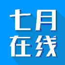 七月在线