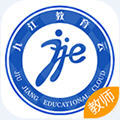 九江教育云平台教师版官方版