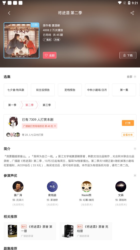 猫耳fm破解版无限钻石截图