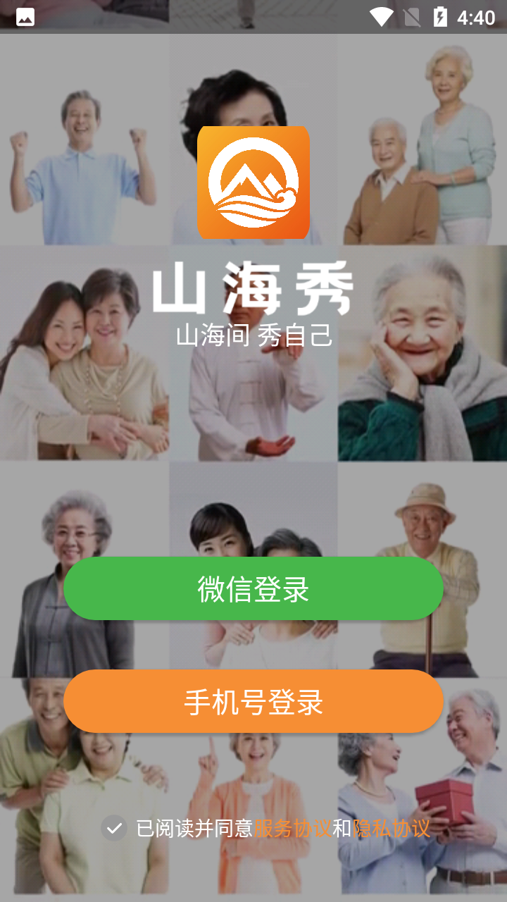 山海秀短视频安卓版