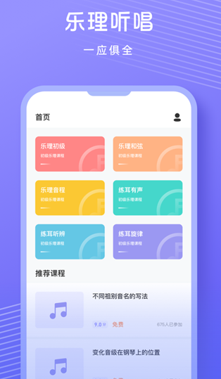 歌唱音调仪